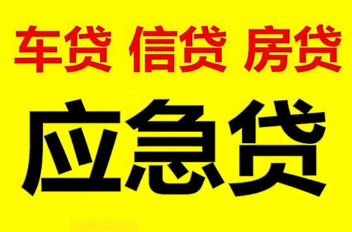 长治纯私人放款联系方式-长治24小时私人上门放款-长治应急贷款公司