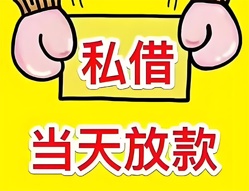 长治私人借钱当天放款|长治24小时私人上门放款|长治私人放款联系方式