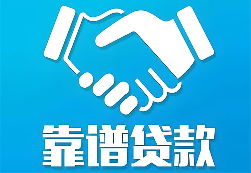 长治私人借钱|民间借贷服务中心|民间借贷联系方式